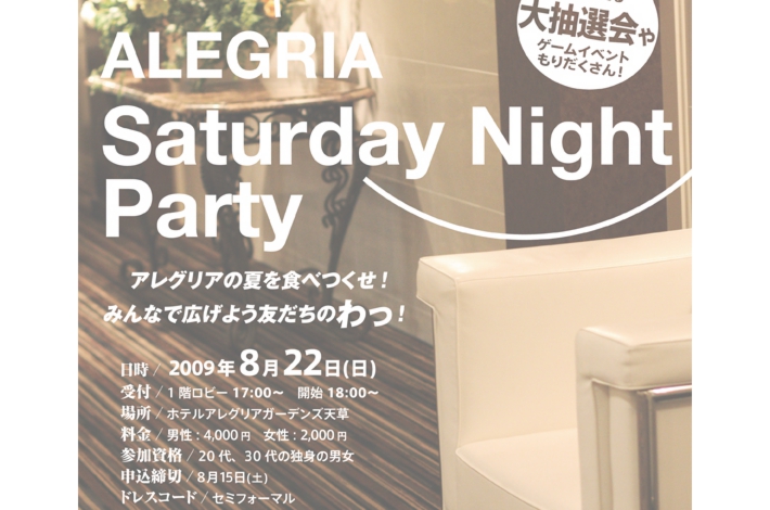 09Alegria Party-8月-out [更新済み].jpg